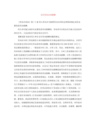 支付劳动合同报酬