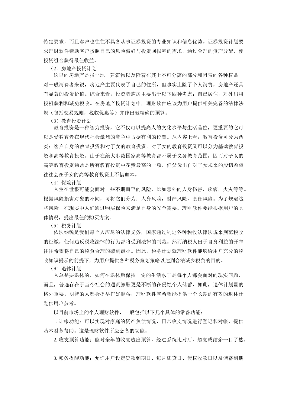 个人理财系统开发的研究分析-良哥鱼网_第3页