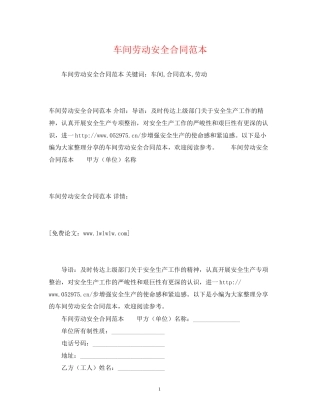 车间劳动安全合同范本2)