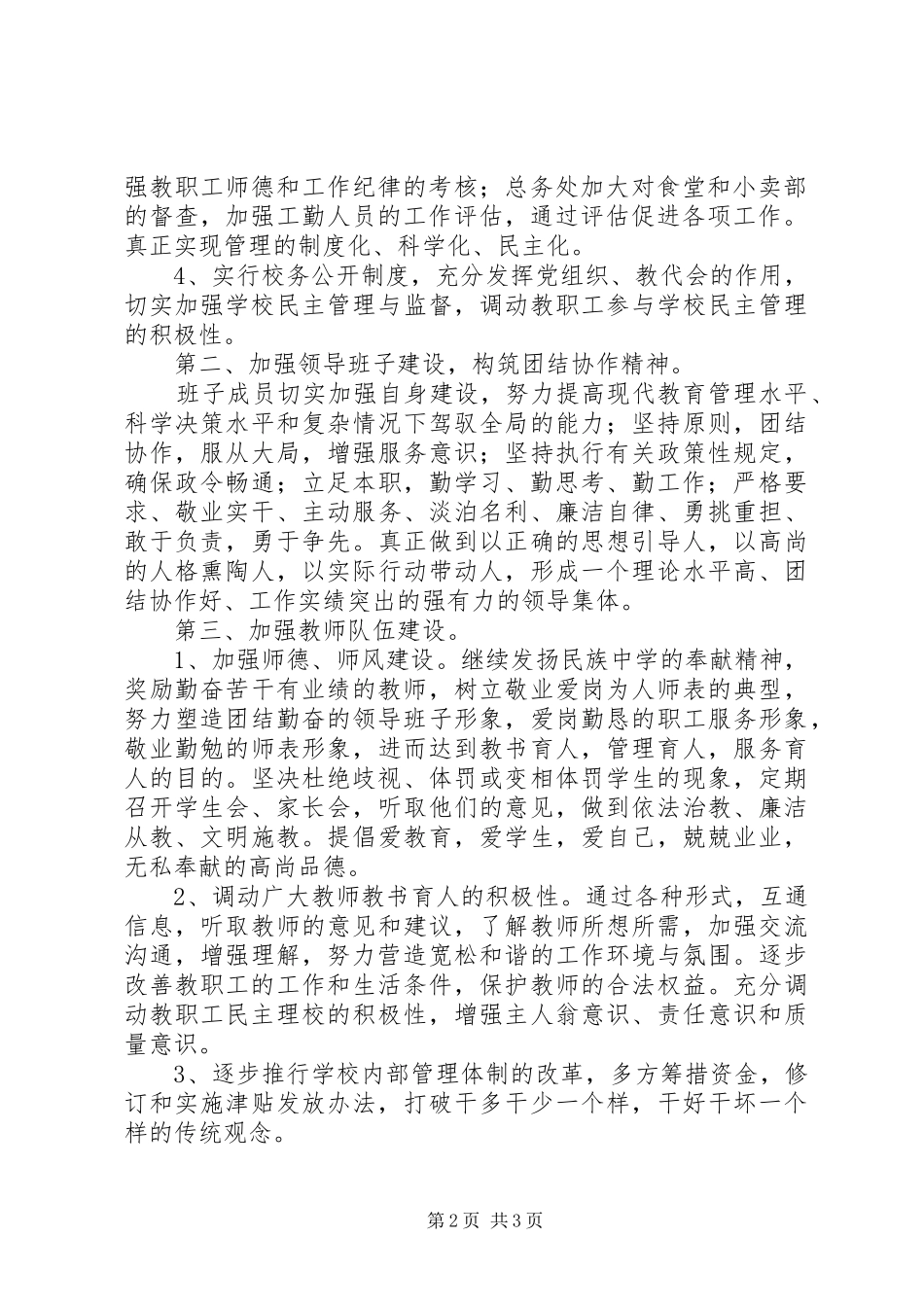 县民族中学工作总结_第2页