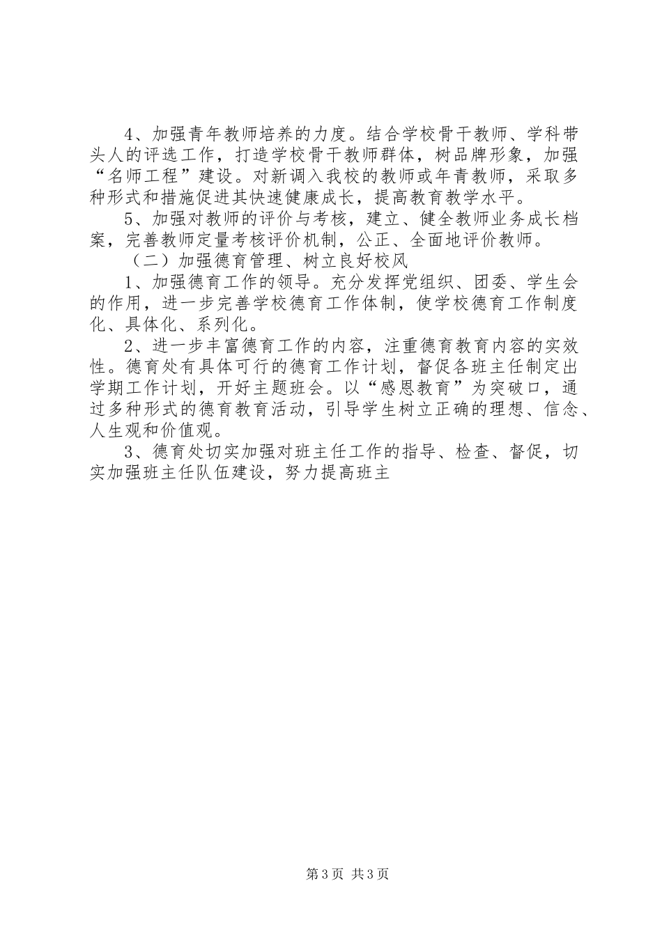 县民族中学工作总结_第3页