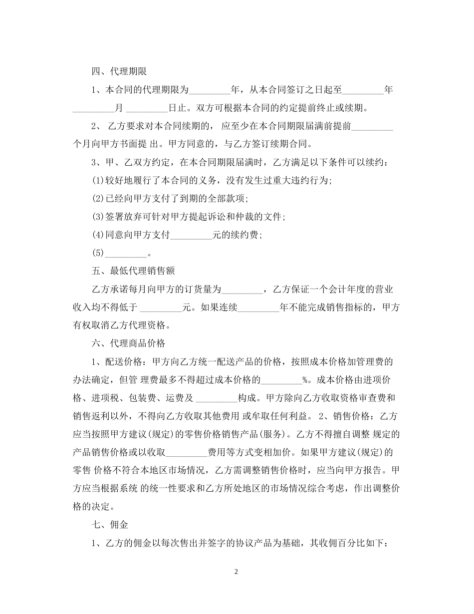 油漆代理合同范本_第2页