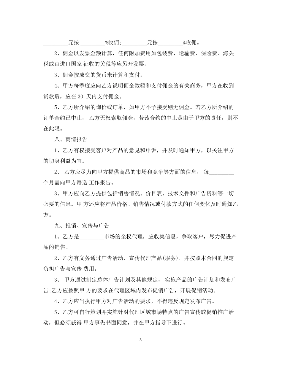 油漆代理合同范本_第3页