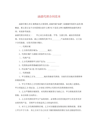 油漆代理合同范本