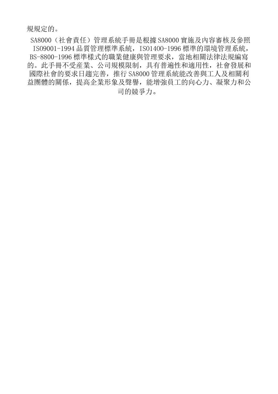 SA8000范本文件(doc47)(1)_第3页
