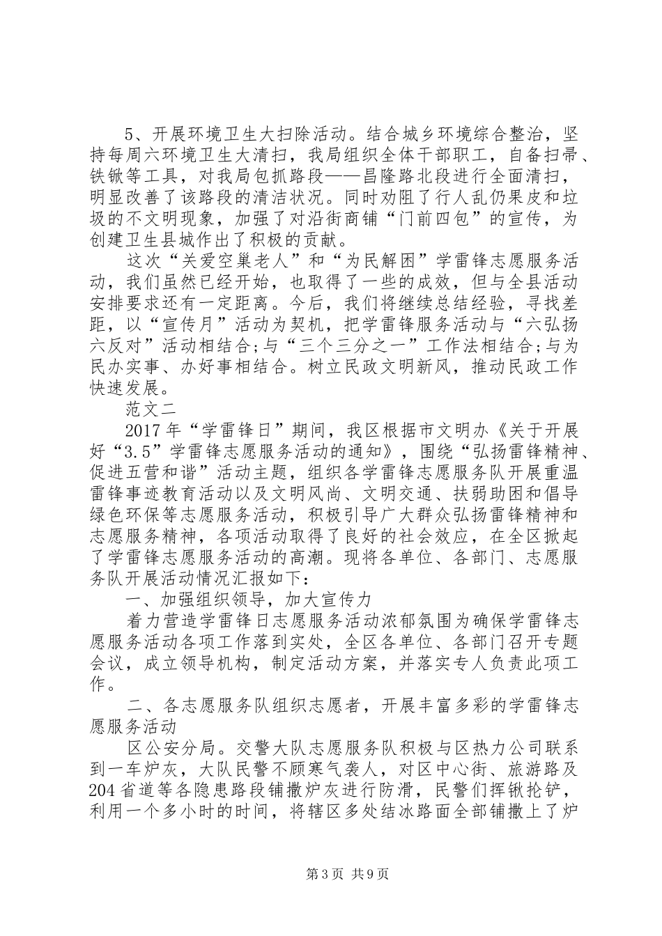 学雷锋志愿者服务活动总结范文四篇_第3页
