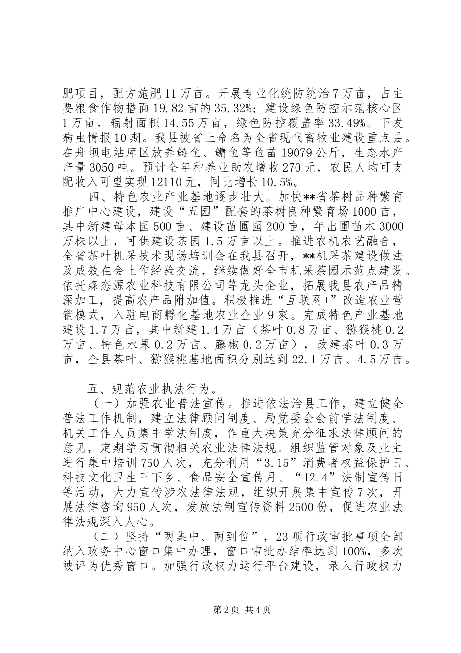 县农业局XX年食品农产品质量安全工作总结_第2页