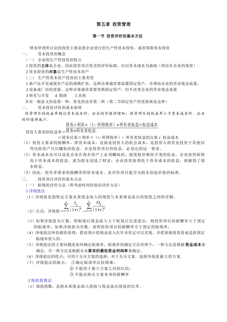 第五章投资管理_第1页