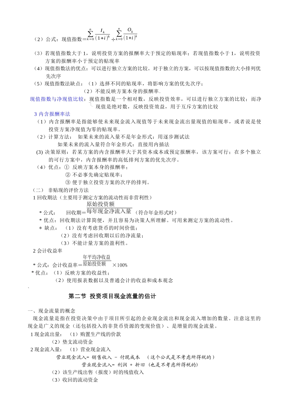 第五章投资管理_第2页