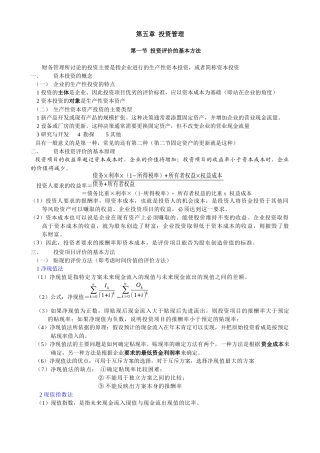 第五章投资管理