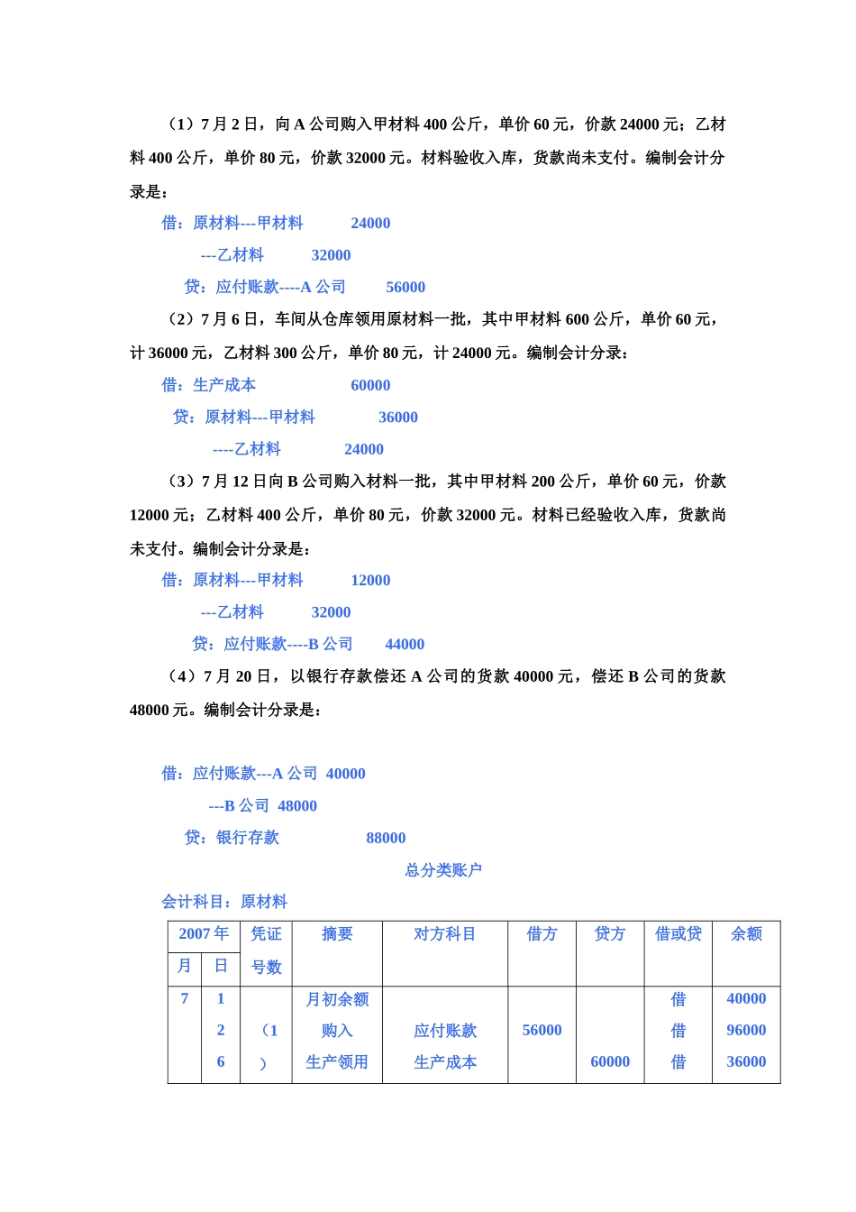 第三章 会计等式与复式记账四_第2页