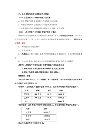 第三章 会计等式与复式记账四