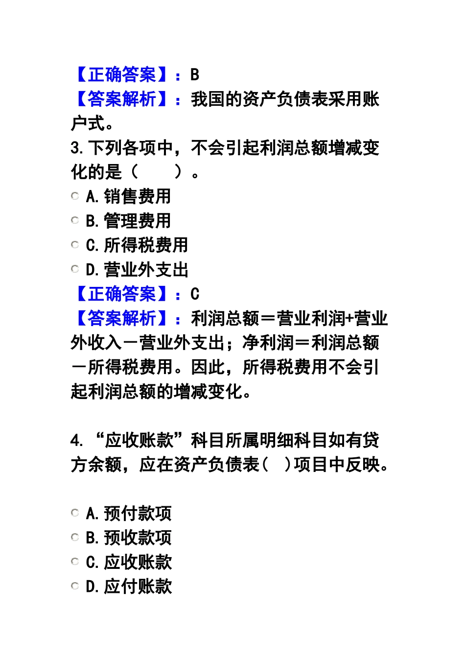 第八章财务会计报告_第2页