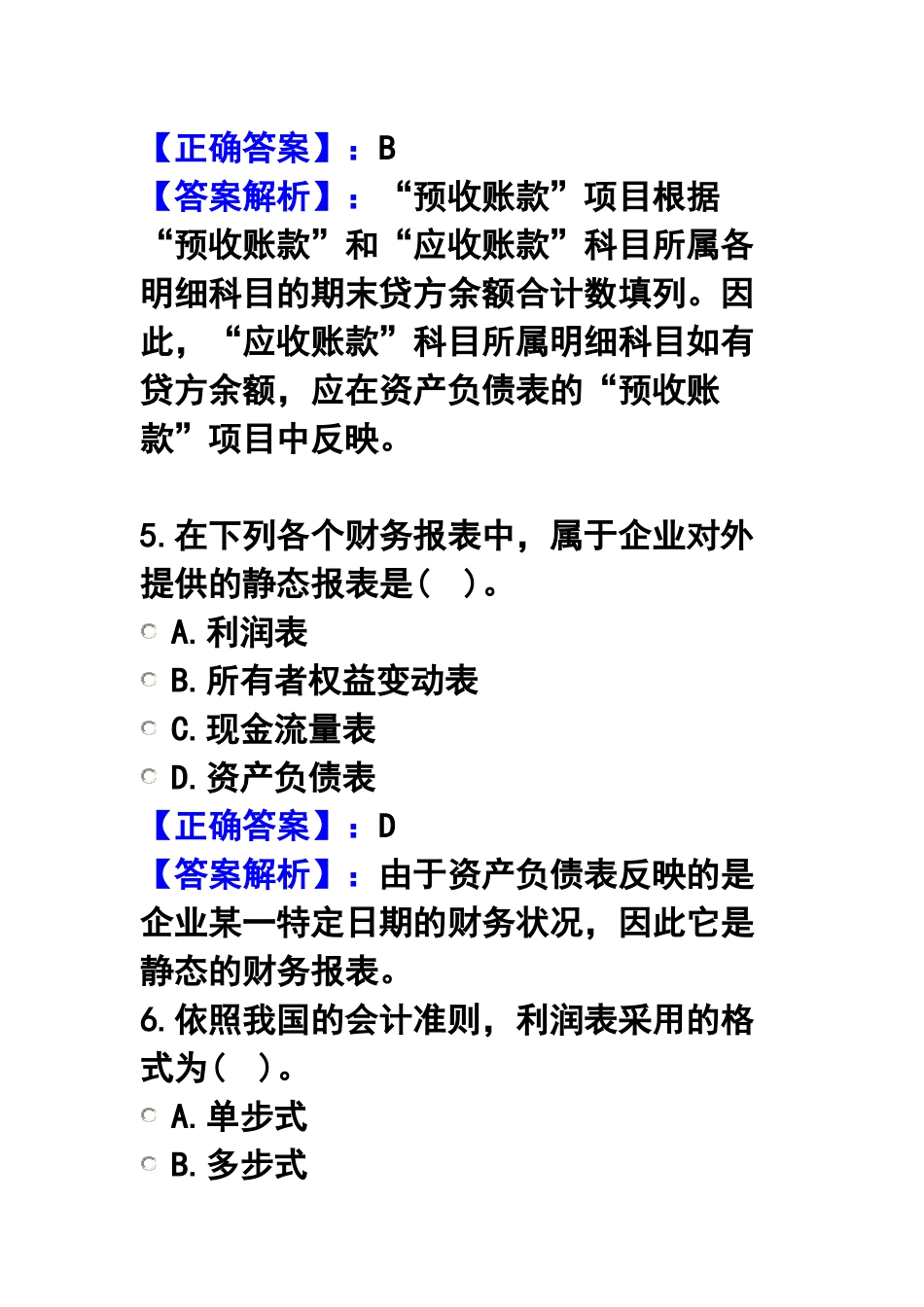 第八章财务会计报告_第3页