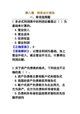 第八章财务会计报告