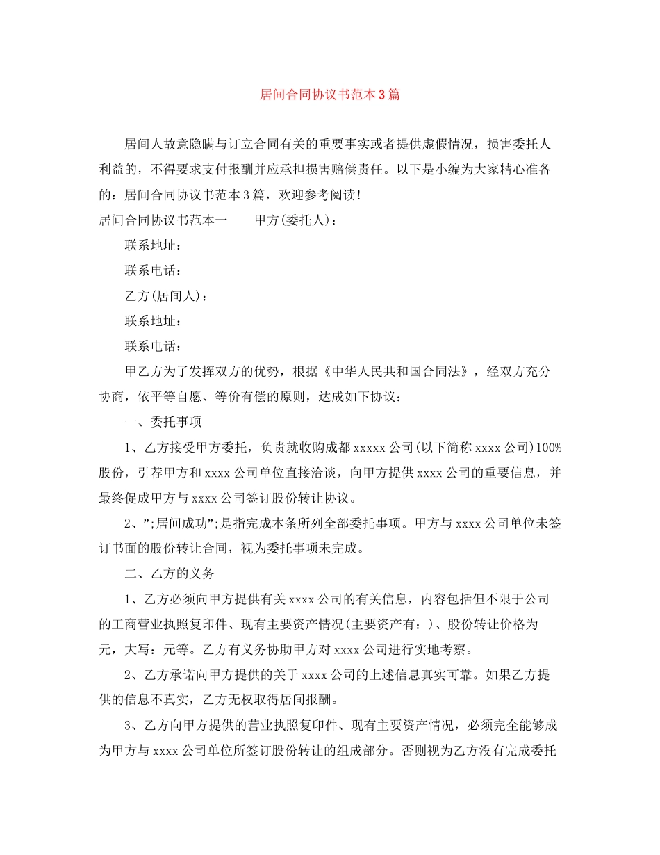 居间合同协议书范本3篇_第1页