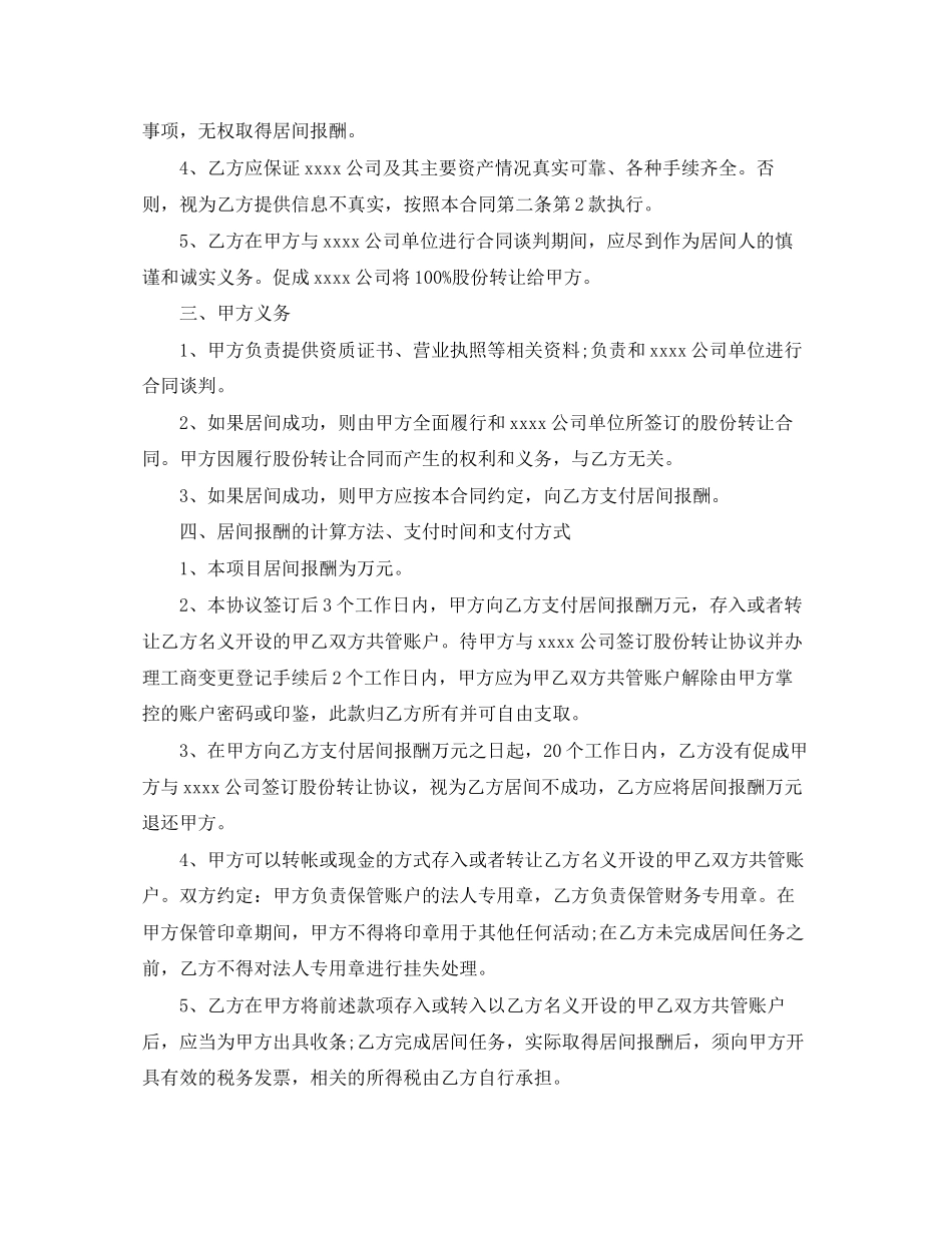 居间合同协议书范本3篇_第2页