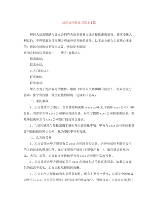 居间合同协议书范本3篇