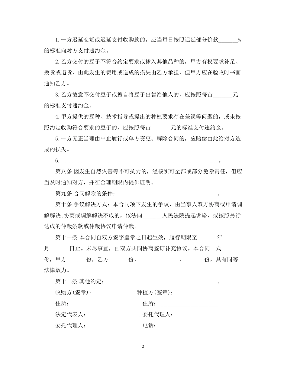 豆类种植收购合同范本_第2页