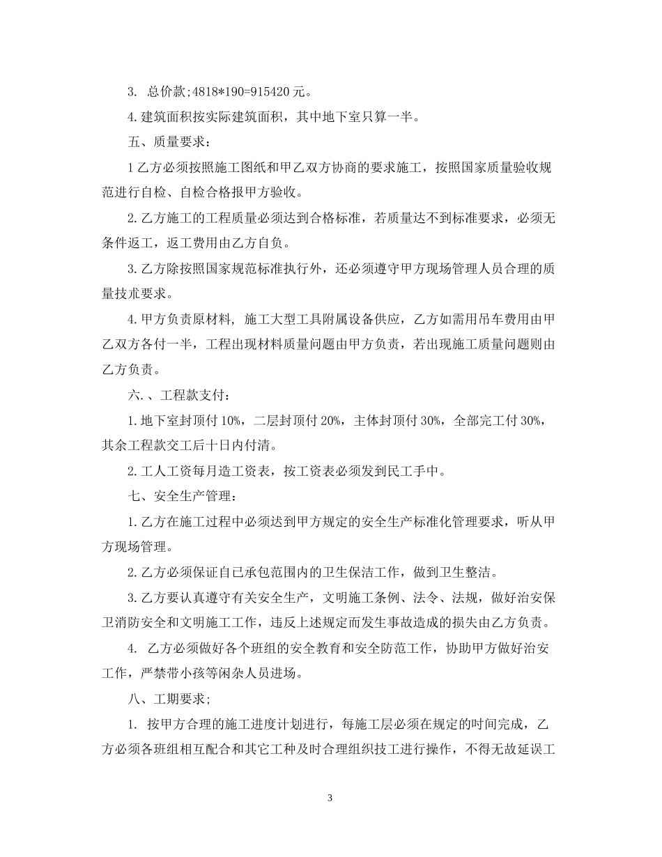 土建清工承包合同范本_第3页