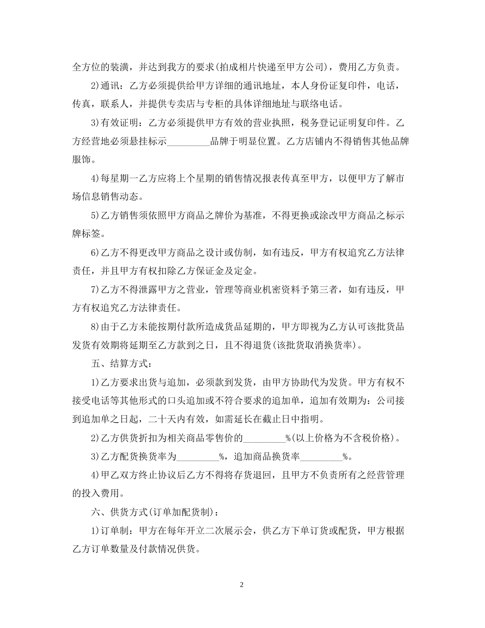 品牌服装代理合同范本_第2页