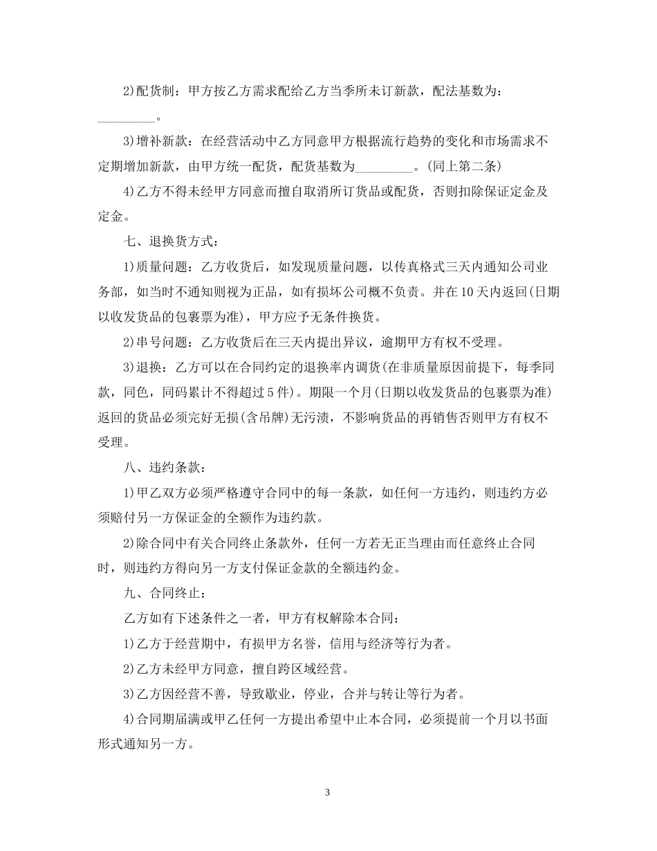 品牌服装代理合同范本_第3页