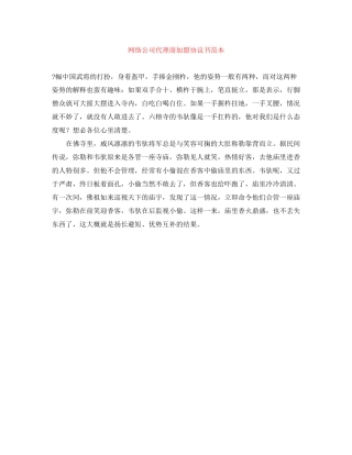 网络公司代理商加盟协议书范本