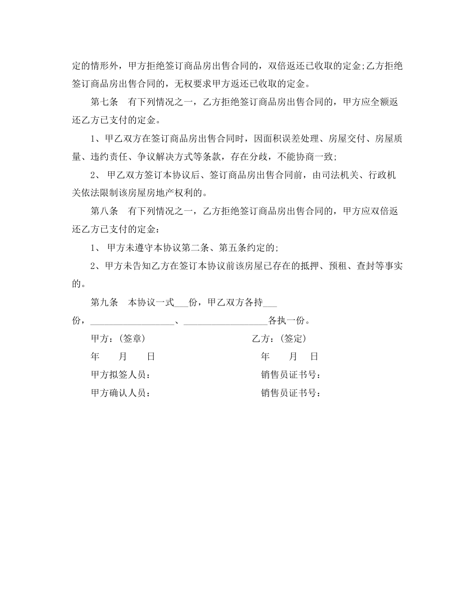 商品房预订协议范本_第3页