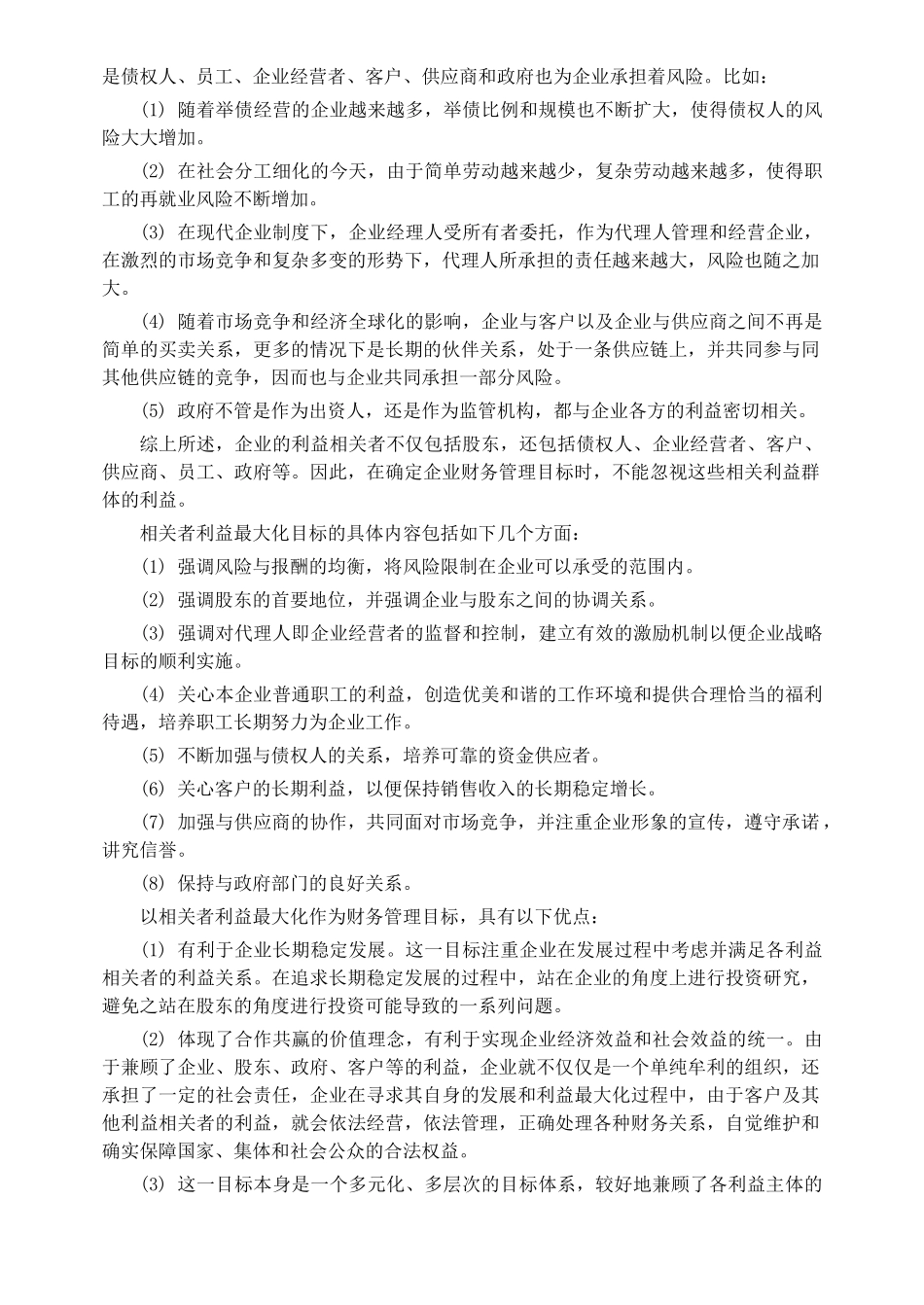 XXXX年中级财务管理教材_第3页