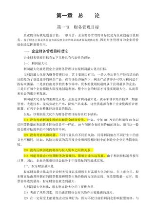XXXX年中级财务管理教材