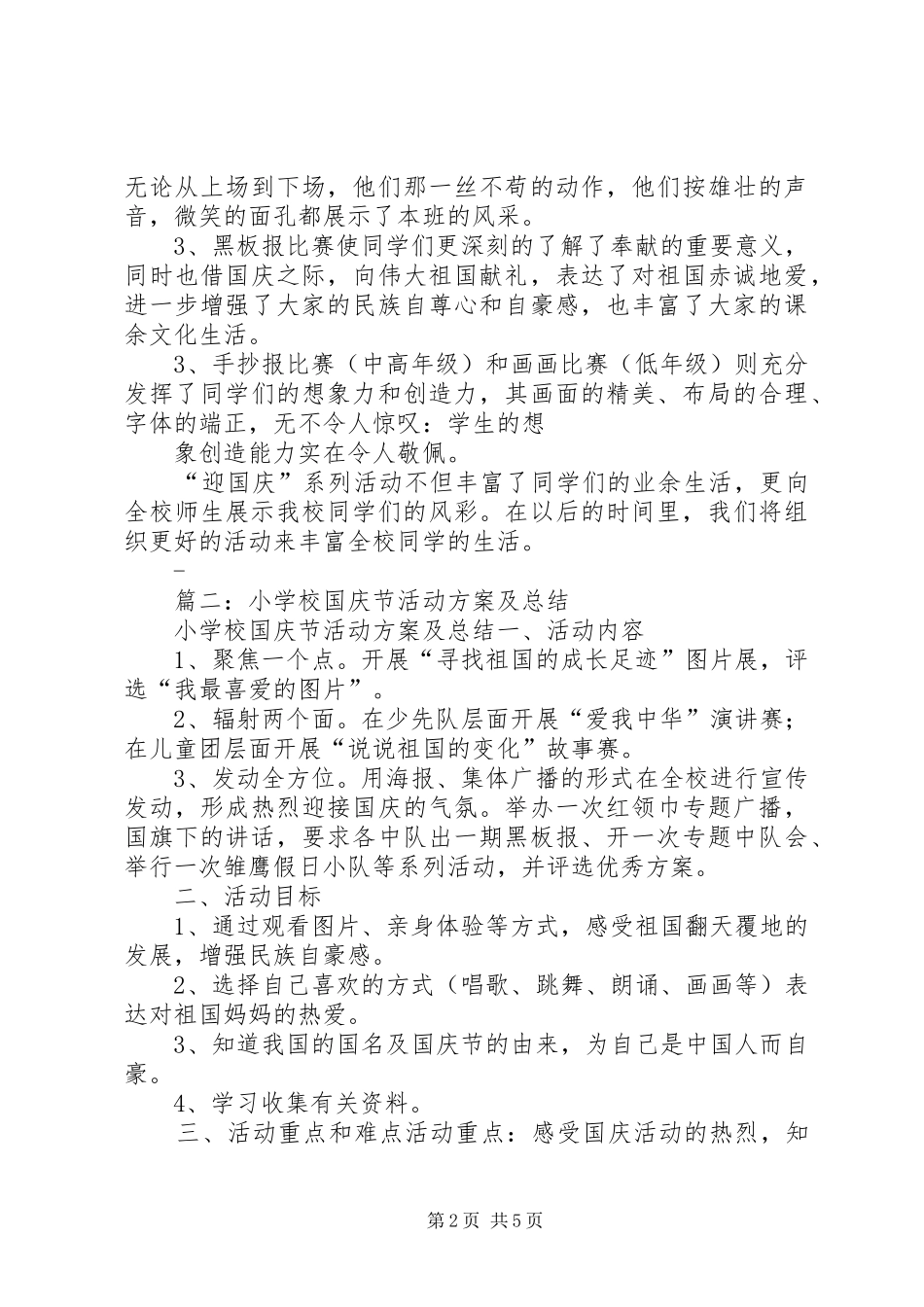 小学庆国庆节活动总结_第2页