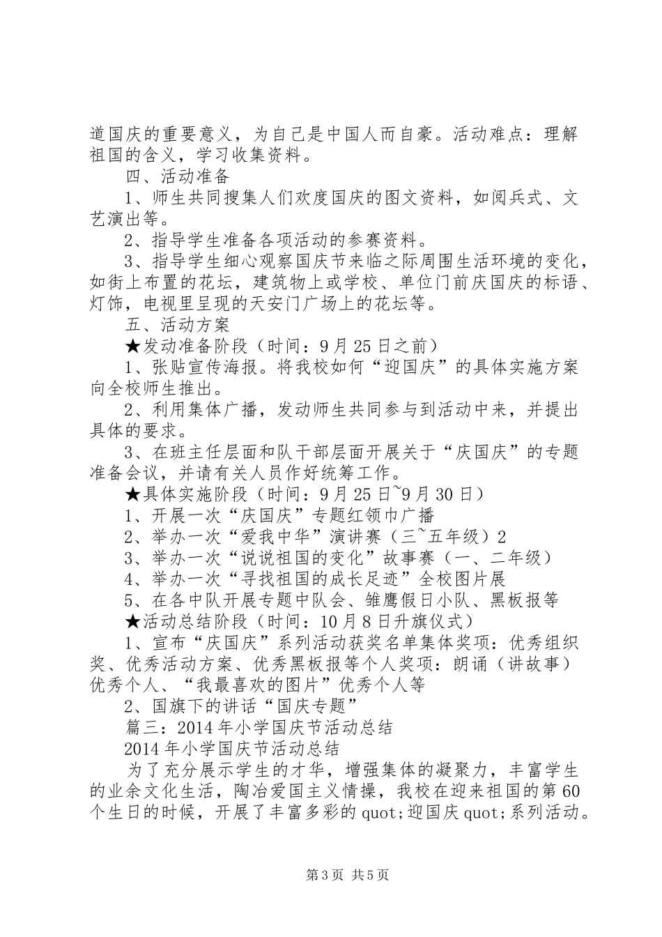 小学庆国庆节活动总结_第3页