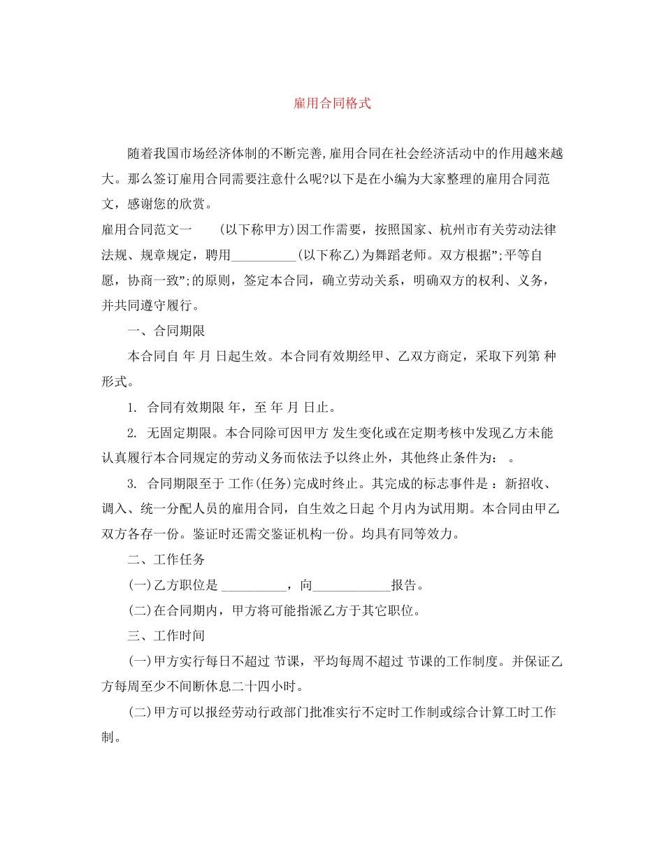 雇用合同格式_第1页