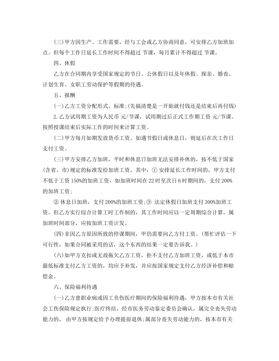 雇用合同格式_第2页