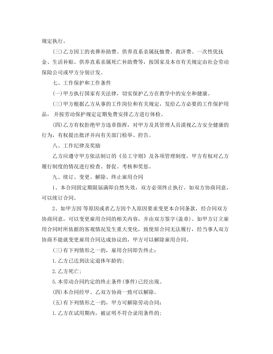 雇用合同格式_第3页