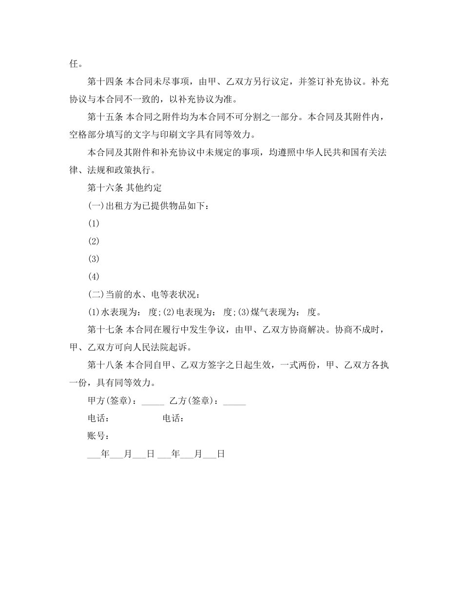 标准租房合同范本打印_第3页