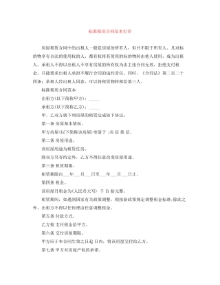 标准租房合同范本打印