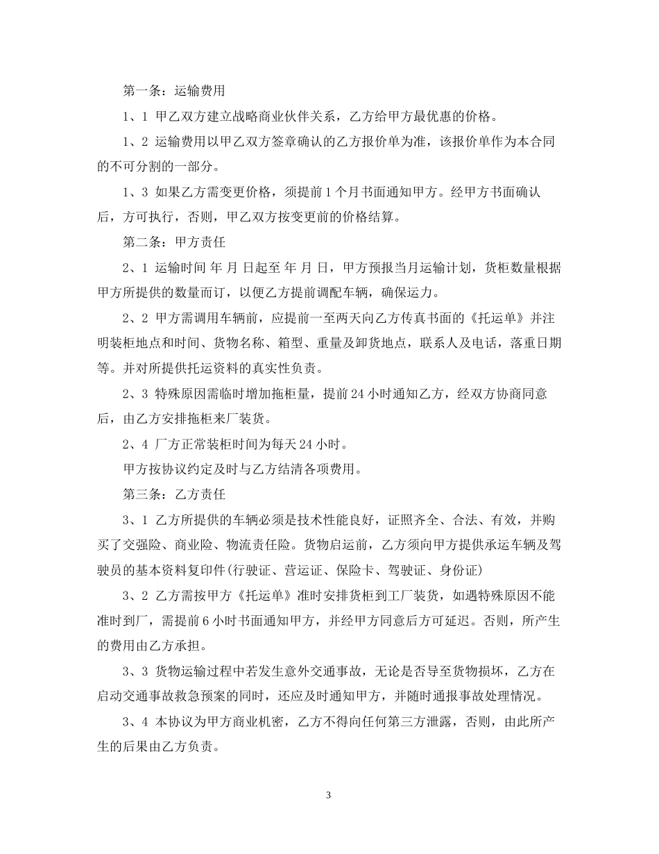 的航空货物运输合同范文_第3页