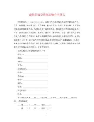 的航空货物运输合同范文