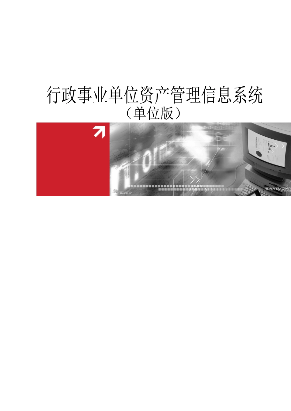 行政事业单位国有资产是指由行政事业单位占有_第1页