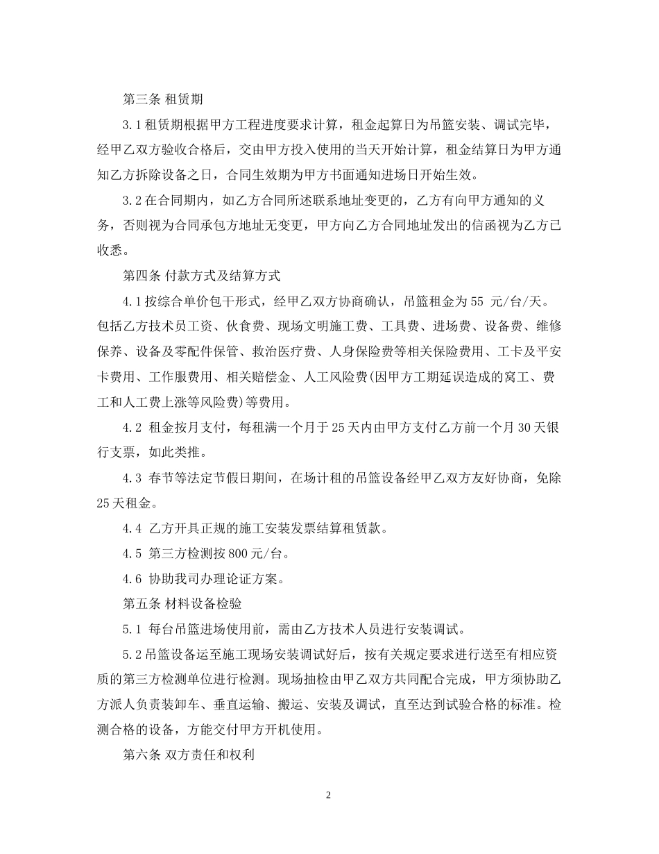 吊篮车租赁合同_第2页