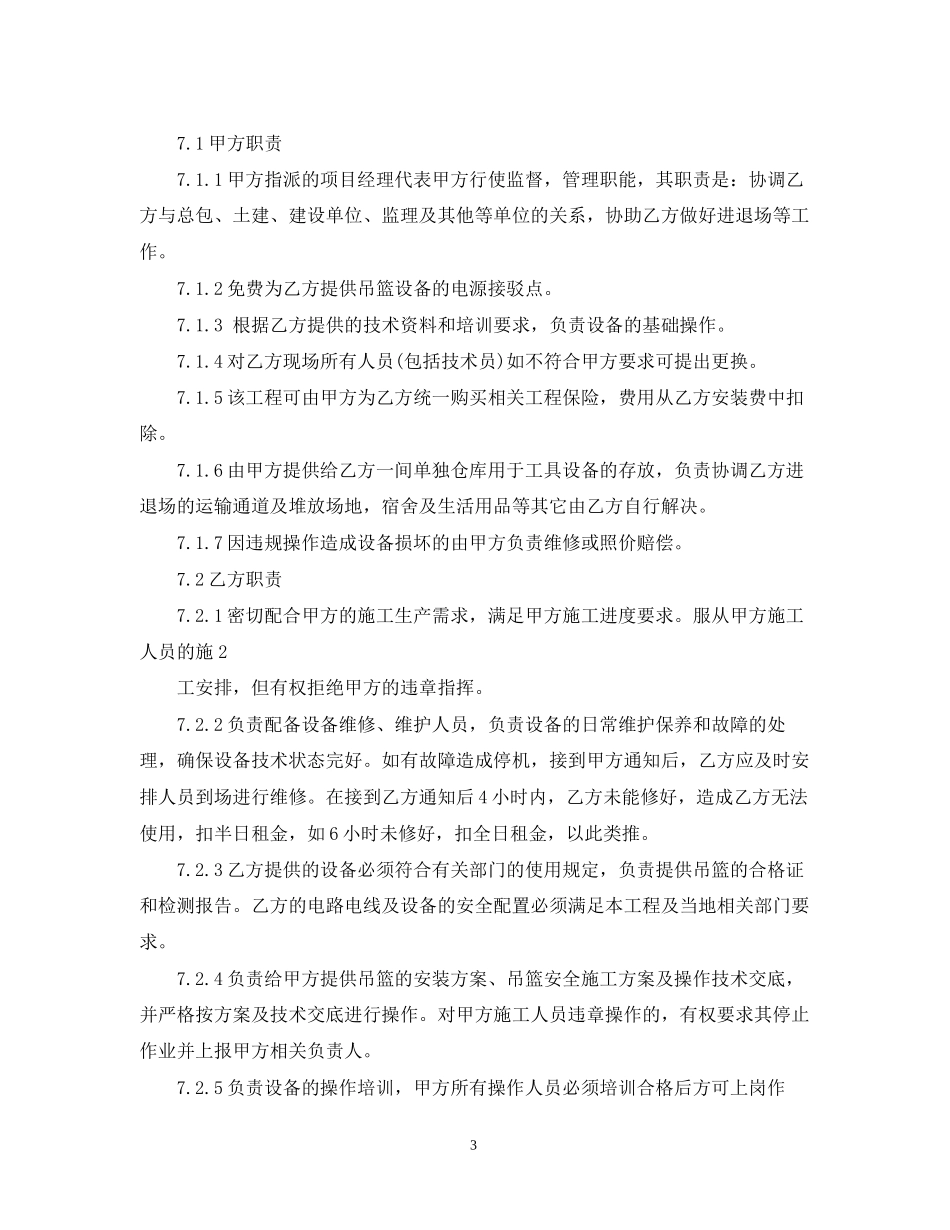 吊篮车租赁合同_第3页