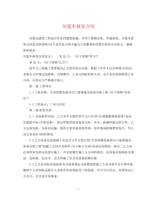 吊篮车租赁合同