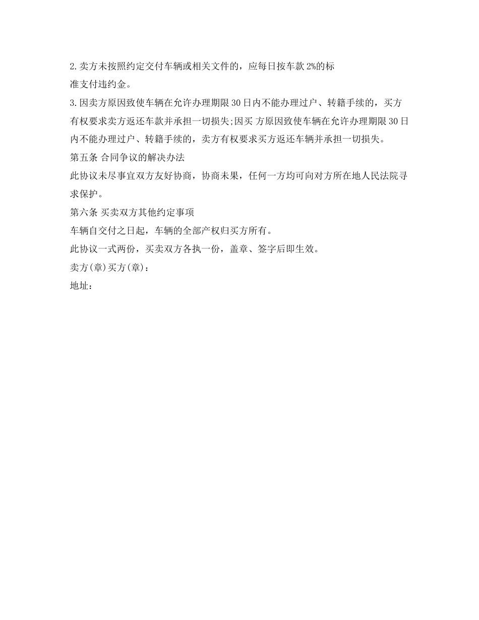 二手汽车买卖合同_第2页