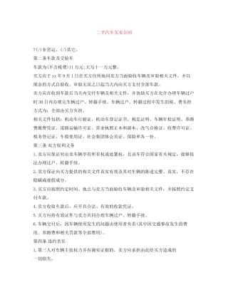 二手汽车买卖合同