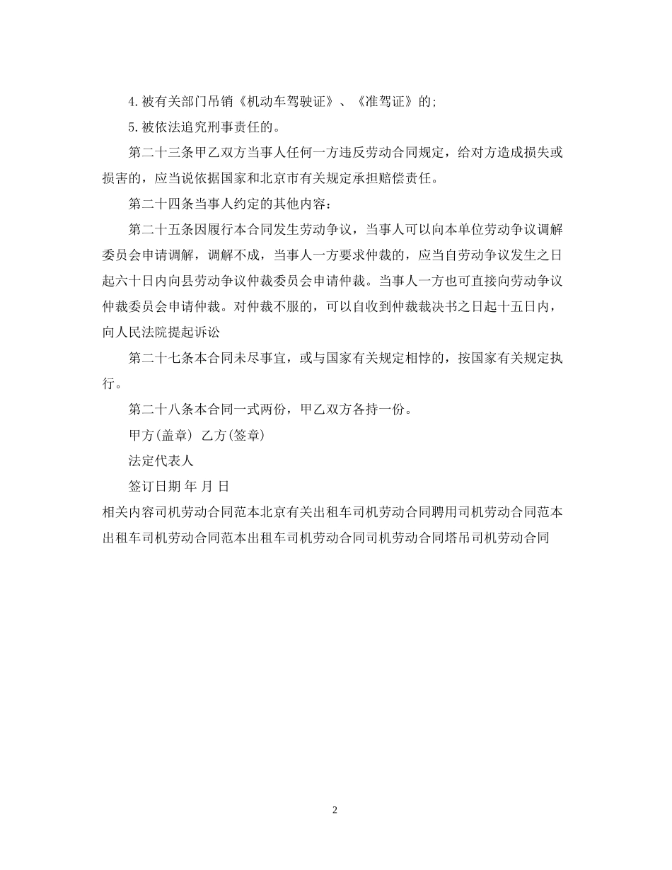 聘用司机劳动合同范例_第2页