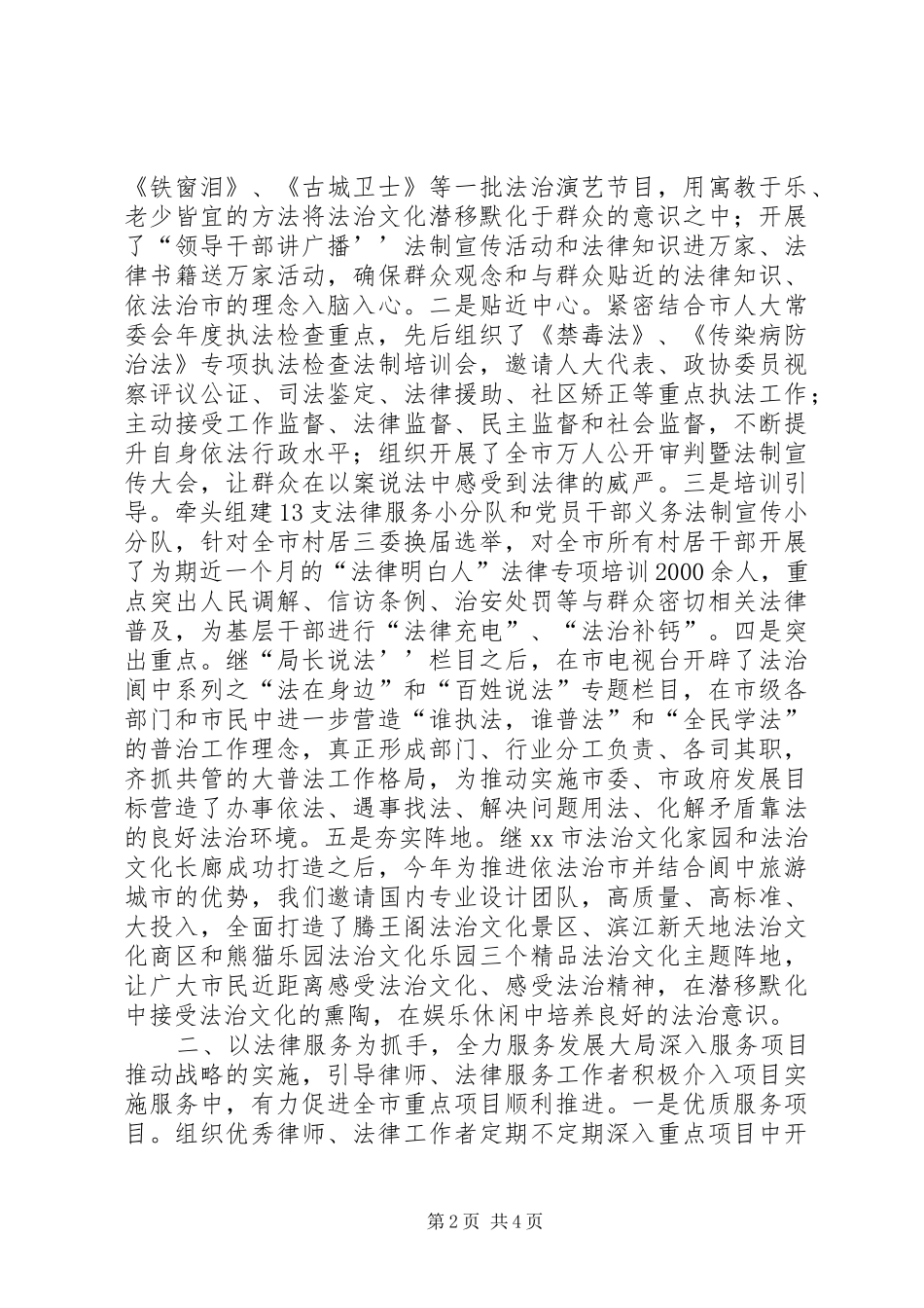 司法局“六五”普法工作总结_第2页