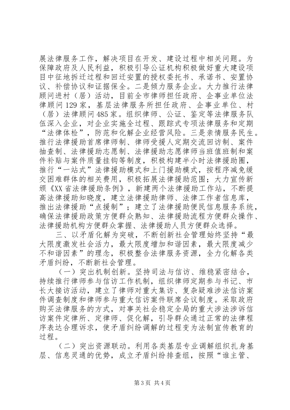 司法局“六五”普法工作总结_第3页