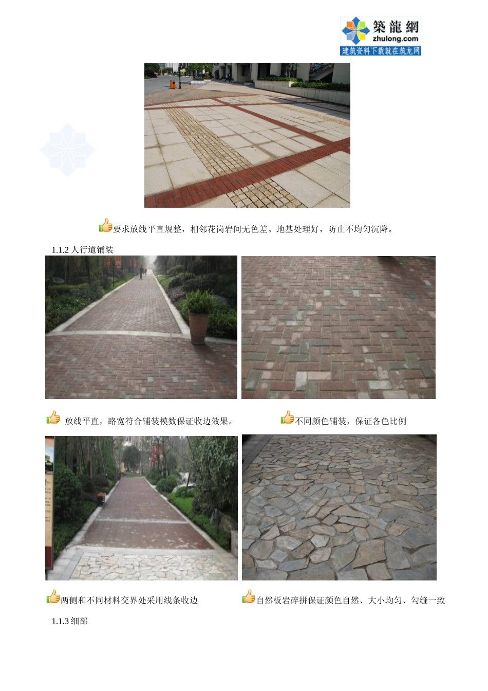 房地产景观工程施工质量及品质控制指导_secret_第2页