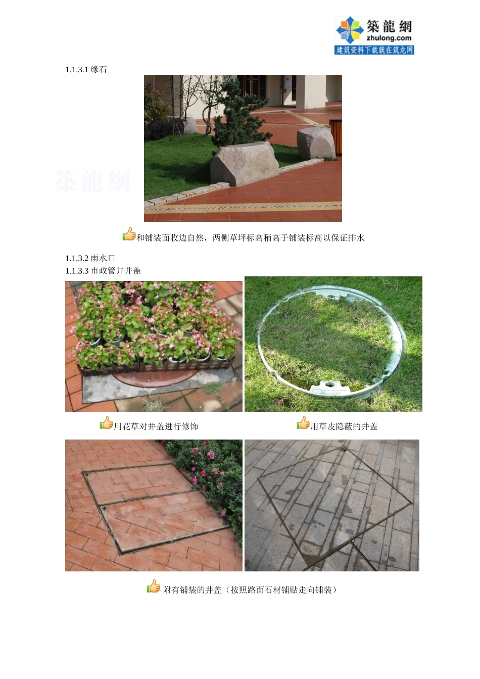 房地产景观工程施工质量及品质控制指导_secret_第3页